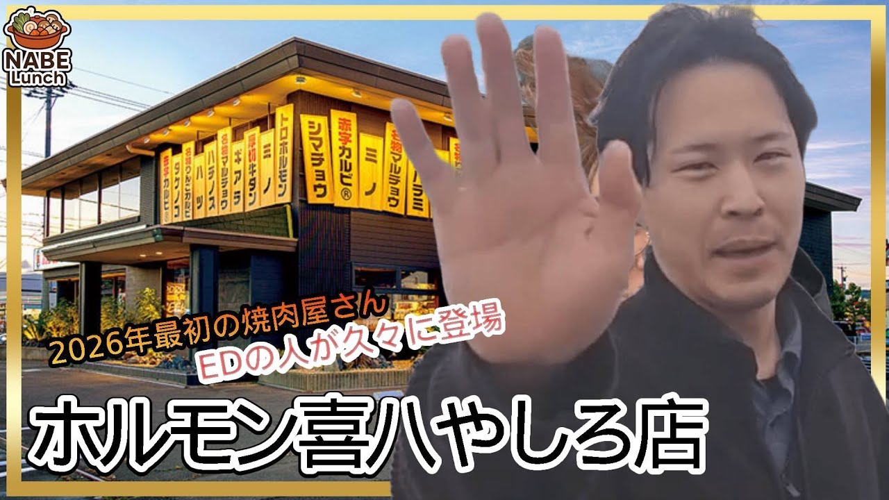【緊急雪かき応援】待ってるよ！のお方登場！？ホルモンきはち