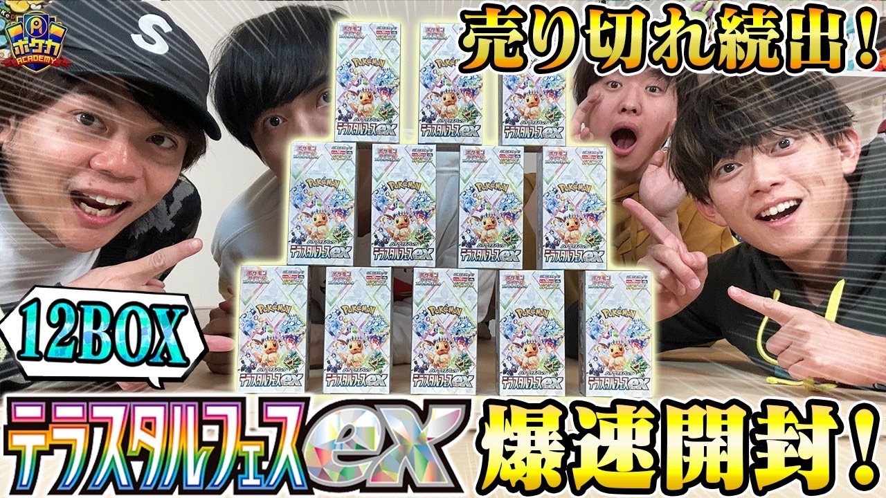 【ポケカ開封】年に一度のお祭りパックで神引き大はしゃぎ！【テラスタルフェスex】