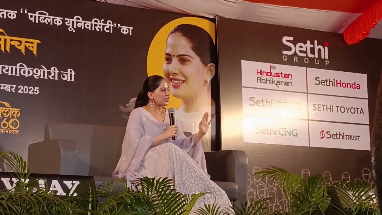 मोटिवेशनल स्पीकर जया किशोरी ने खंडवा में  अपनी कंट्रोवर्सी को लेकर ये कही बड़ी बात 