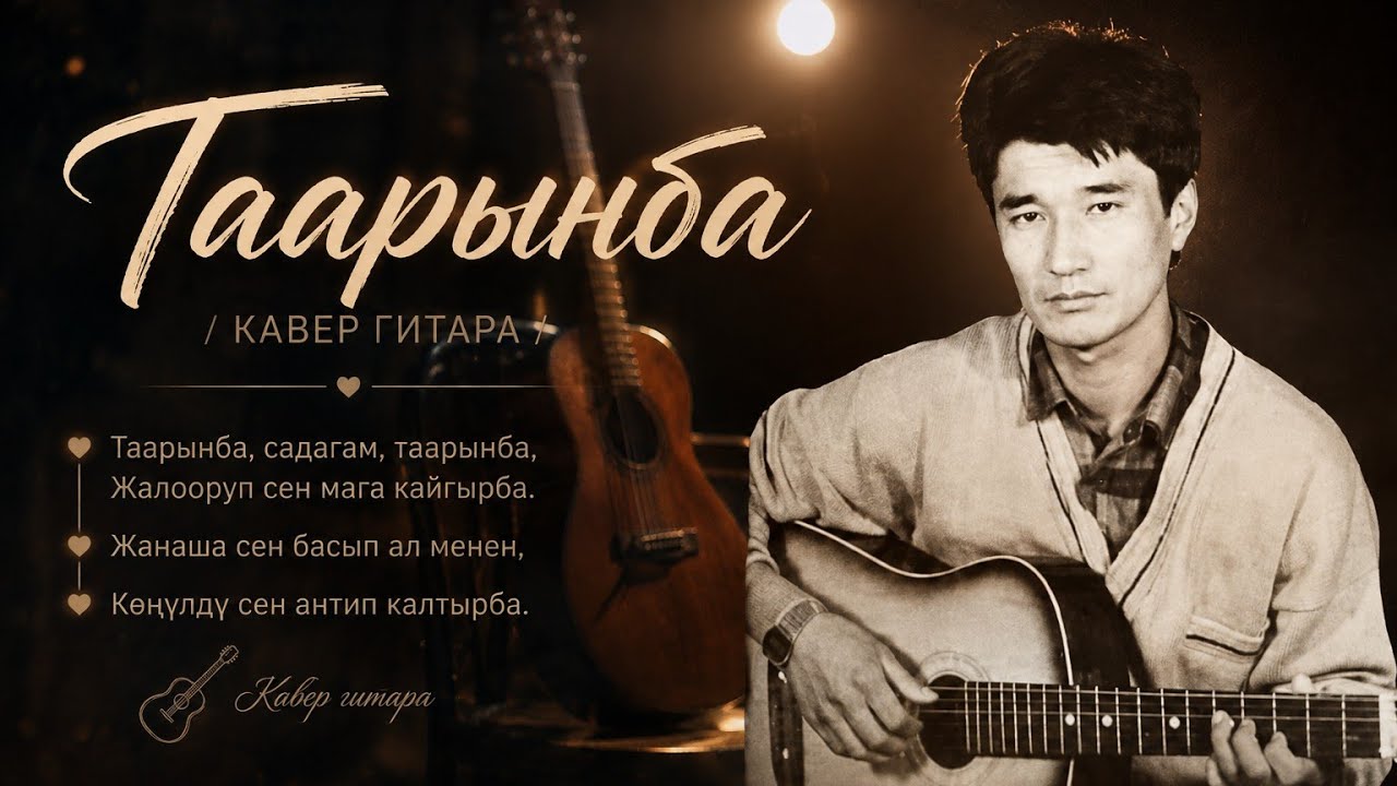 Таалай Бектурганов - Таарынба