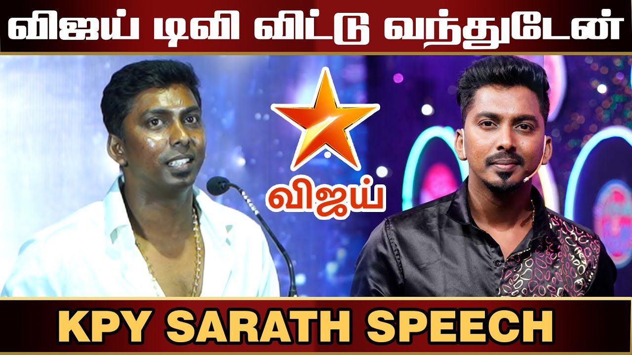 VIJAY TV விட்டு கொஞ்சம் கொஞ்சமா வெளியே வந்துட்டேன் | KPY SARATH SPEECH