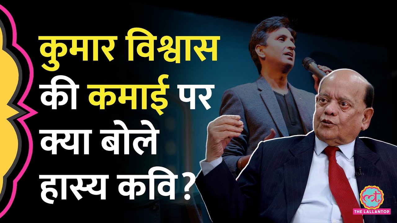 कवियों की कमाई की बात पर Surender Sharma ने Kumar Vishwas  का जिक्र कर क्या बता दिया? GITN