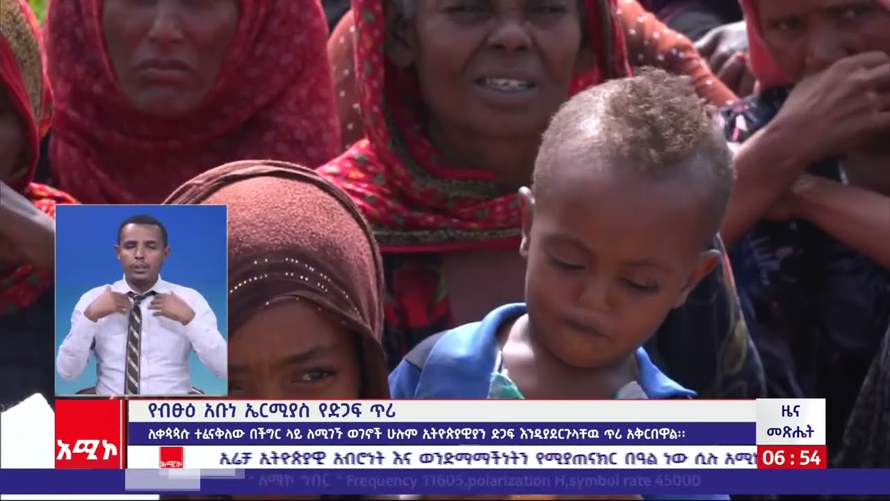 ዜና መጽሔት ባሕር ዳር: መስከረም 21/2015 ዓ.ም (አሚኮ)