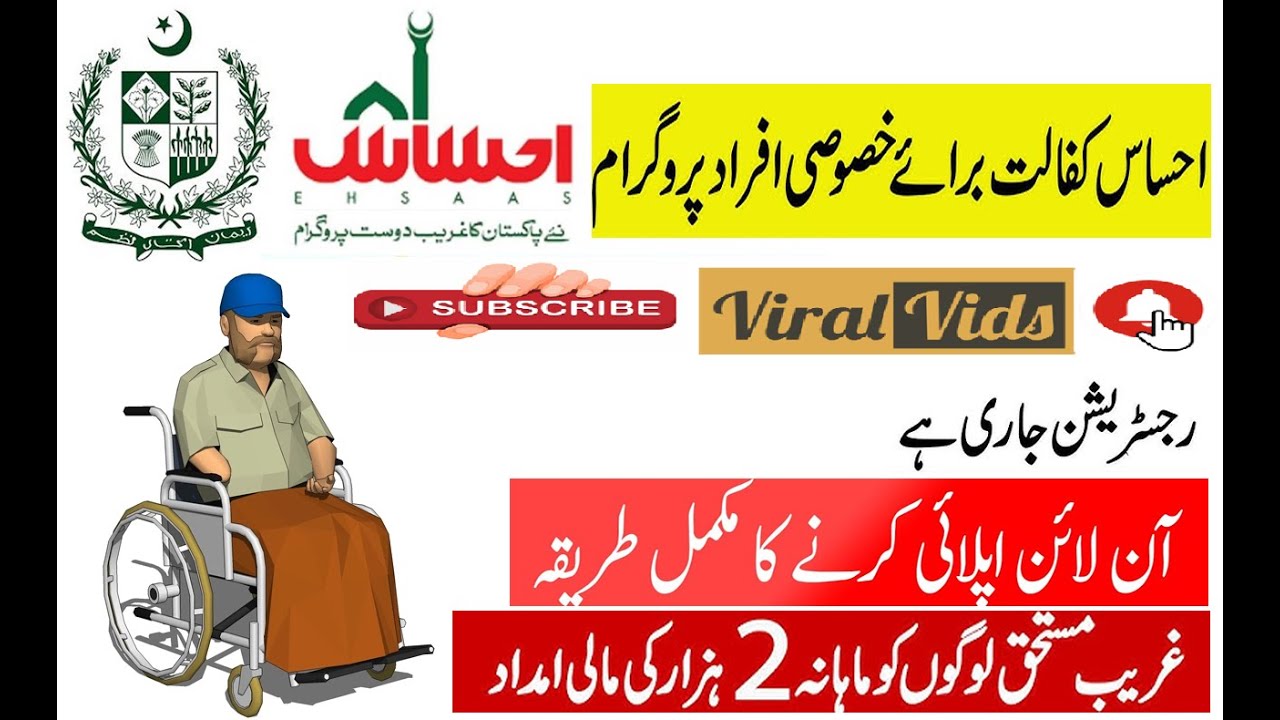 MazoorEhsa Kafalat Programme for Disabled Persons || Mazoor Afrad Ehsas Kafalat Programme by PTI
