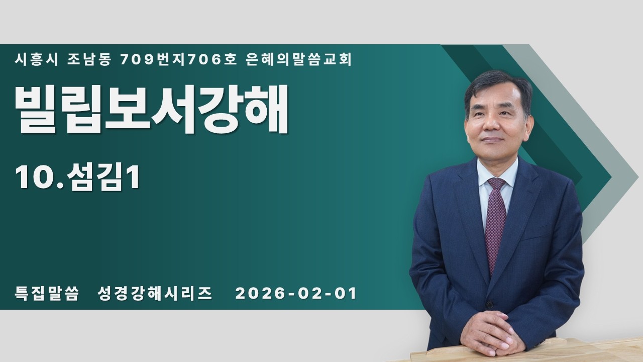 [주일설교] 빌립보서강해 10.섬김 | 