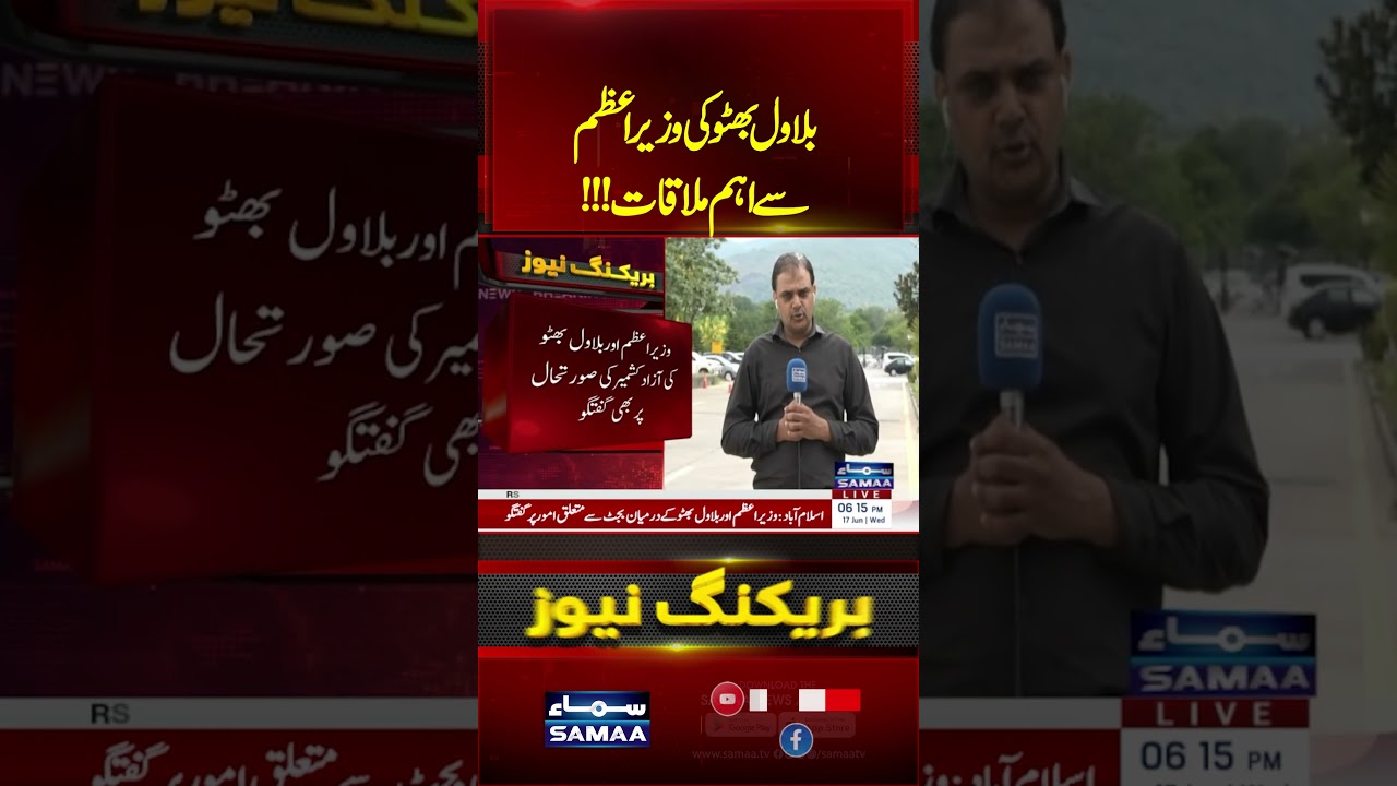 Bilawal Bhutto's Key Meeting with Prime Minister