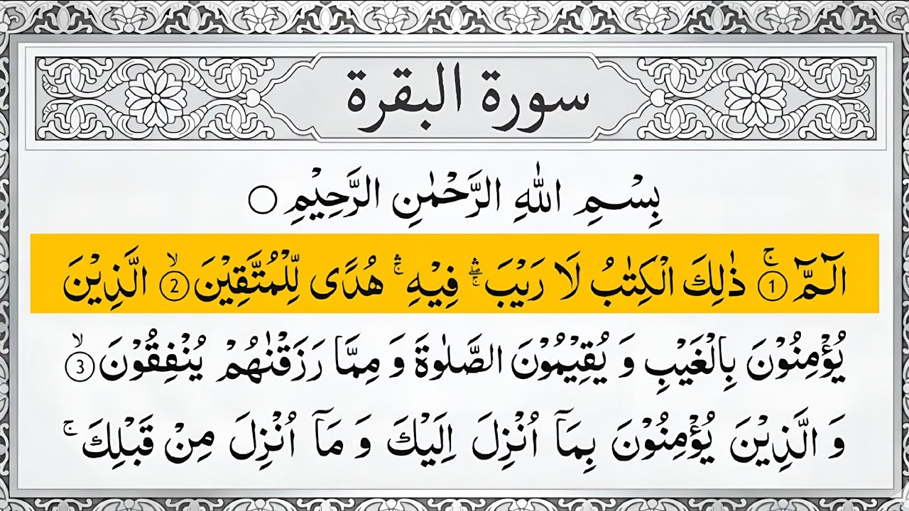 Surah Al-Baqarah Full With Arabic Text | Sheikh Abdul Rahman Al-Sudais Beautiful Quran Recitation
