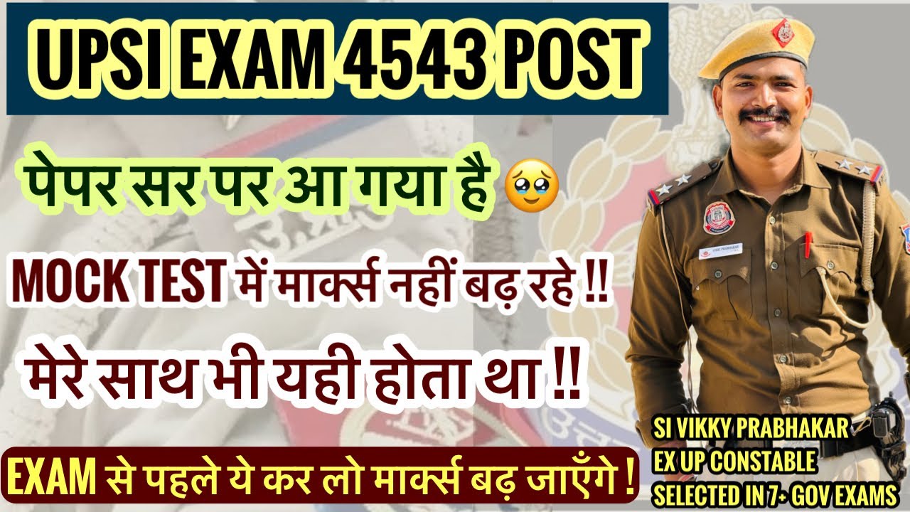 कम मार्कस की  बजह से मैं फेल हो गया था बाद में बना DPSI 🔥 | UPSI EXAM 2026 | Marks ऐसे बढ़ेंगे ✅ 