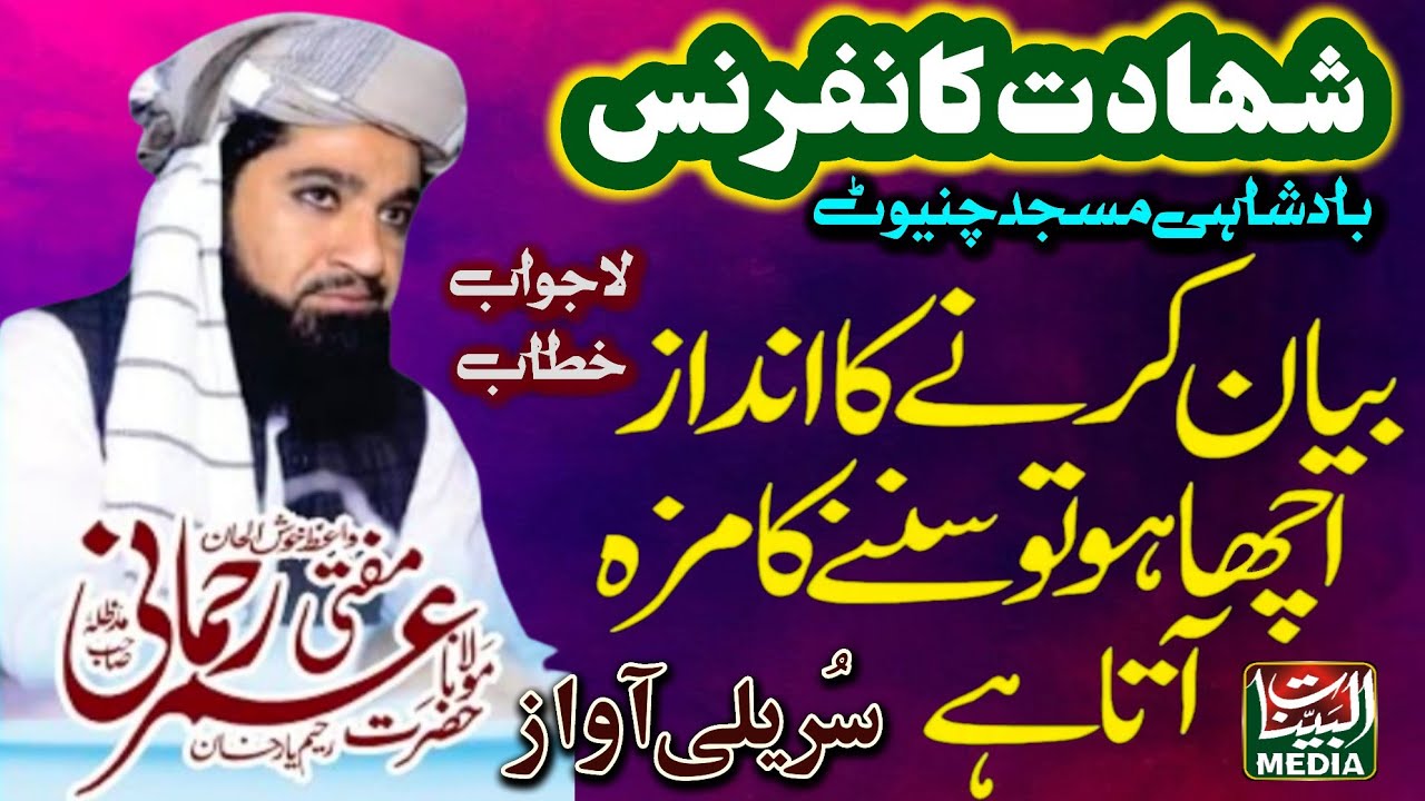 Molana Mufti Umar Rehmani - Beautiful speech 2023 - Shahadt Conference Shahi Masjid Chiniot