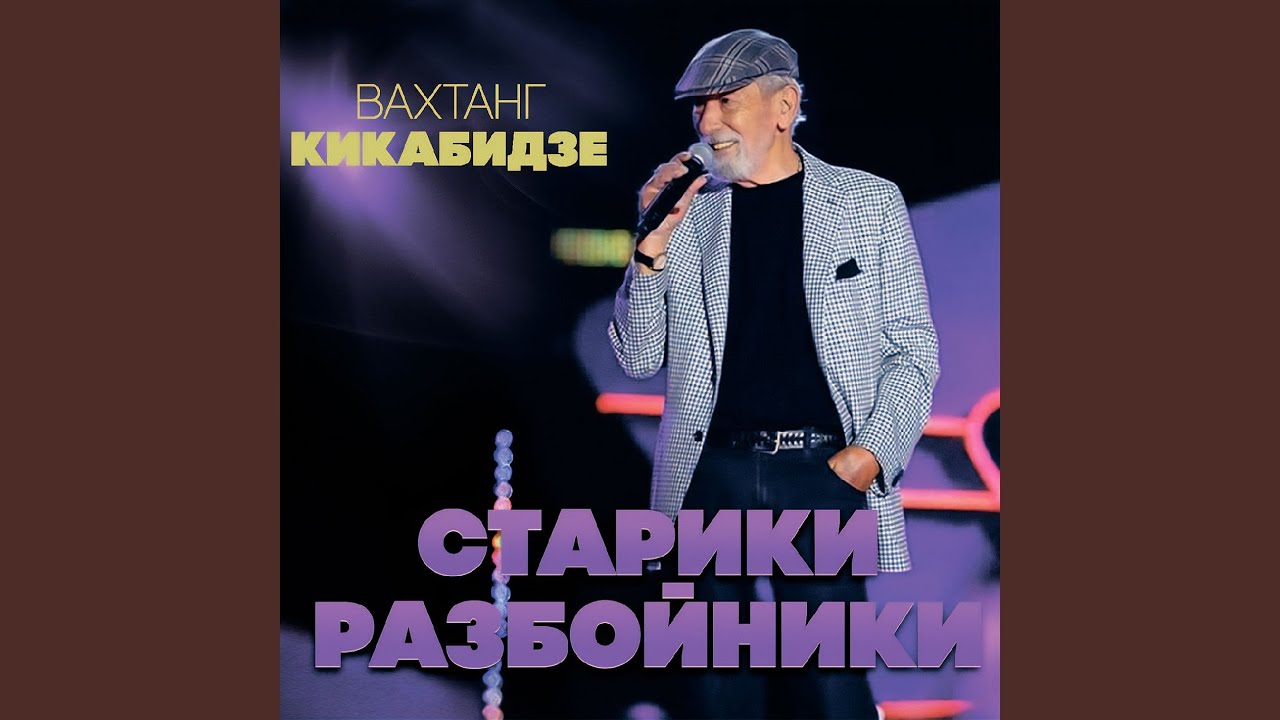 Я в тебя по прежнему влюблён