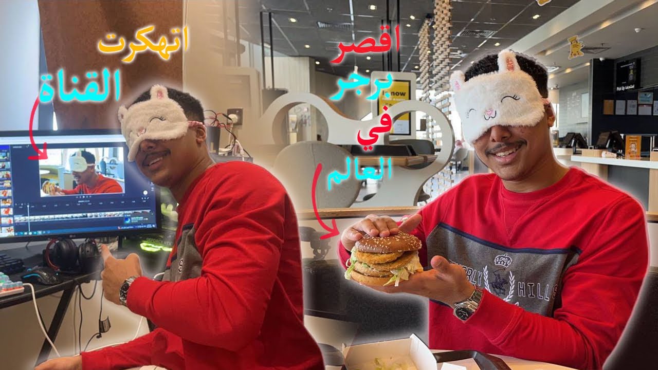يوم كامل بدون ما اشوف || اتسممت في نص الفديو