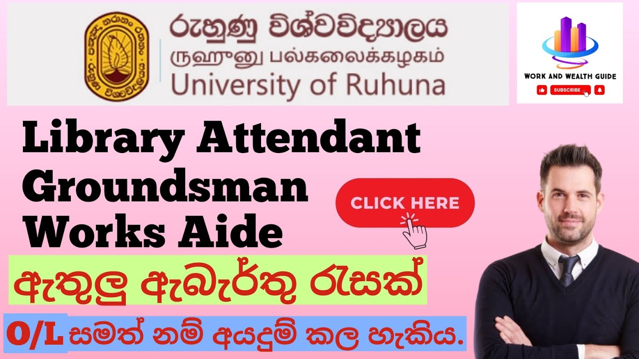 රුහුණ විශ්ව විද්‍යාලයේ රැකියා ඇබෑර්තු /University Of Ruhuna Job Vacancies