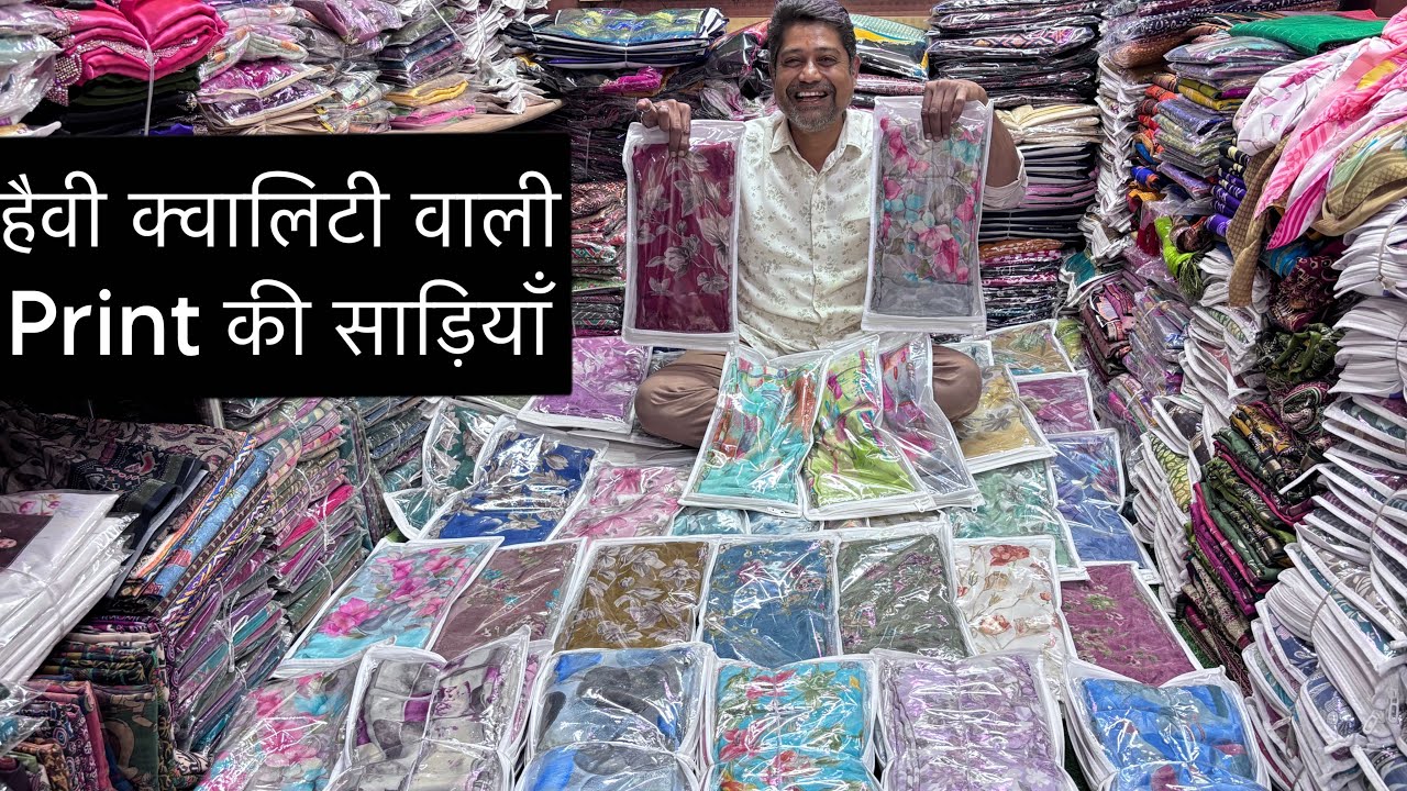 धूम से बिक जाए ऐसी प्रिंट की नई वाली साड़ियां 💥 | Heavy Quality Print Sarees | Trending Print sarees