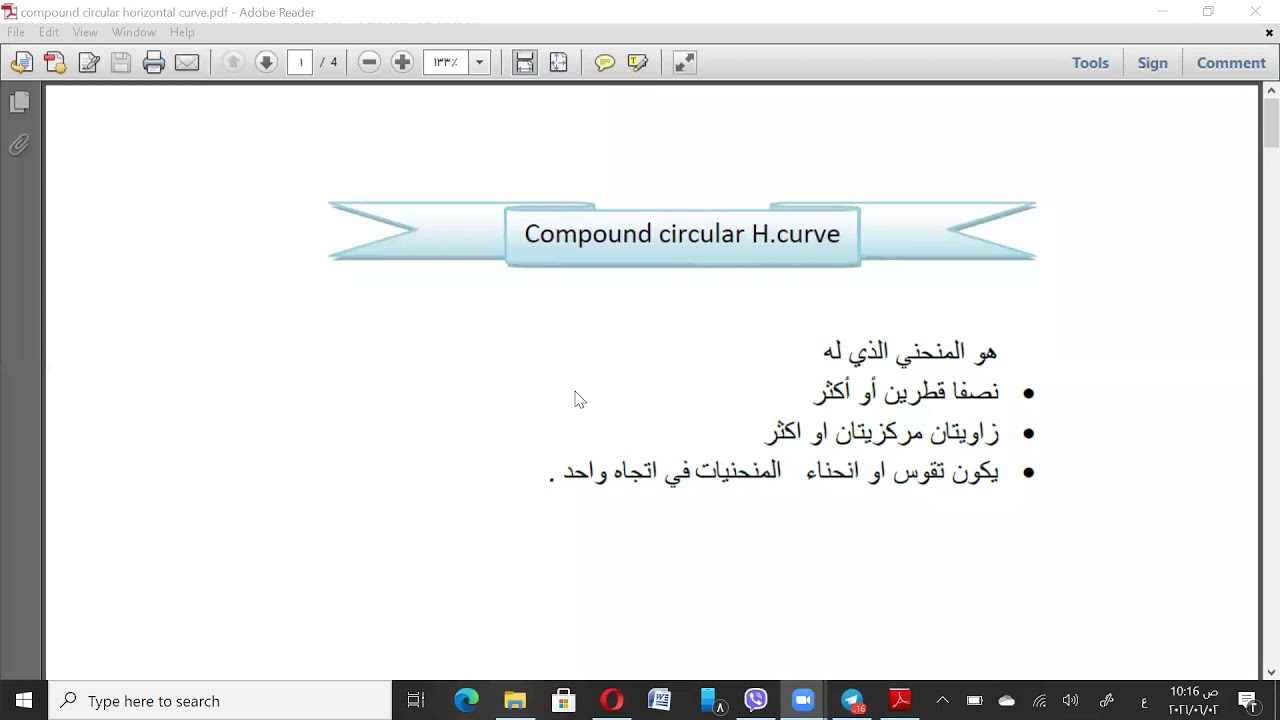 compound circular horizontal curve المنحني الافقي الدائري المركب