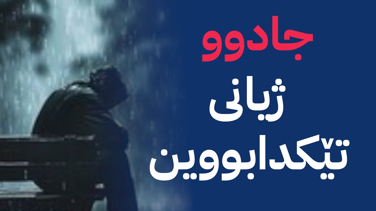 چیرۆکی ترسناک، سارا و ئەحمەد