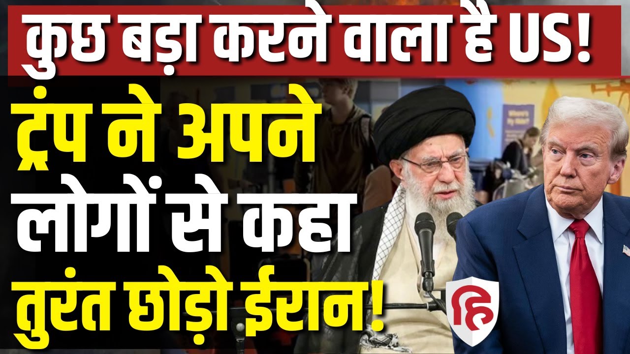Iran America War Update LIVE: अमेरिकी लोगों को ईरान छोड़ने की चेतावनी | Tehran | Trump | Khamenei