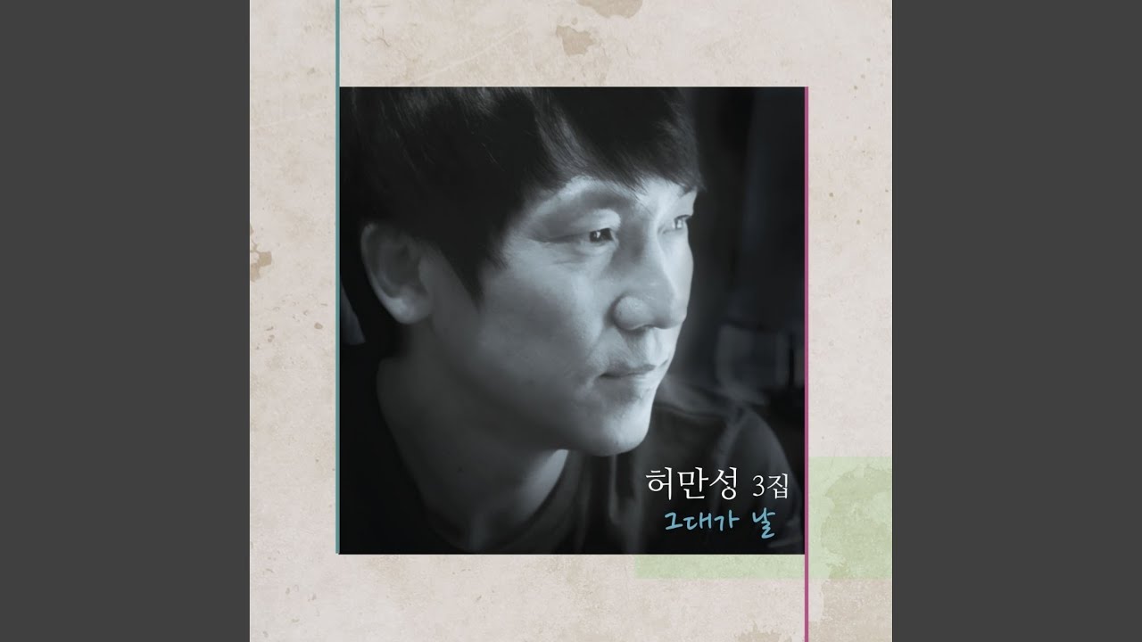 우리 사랑 기억하겠네