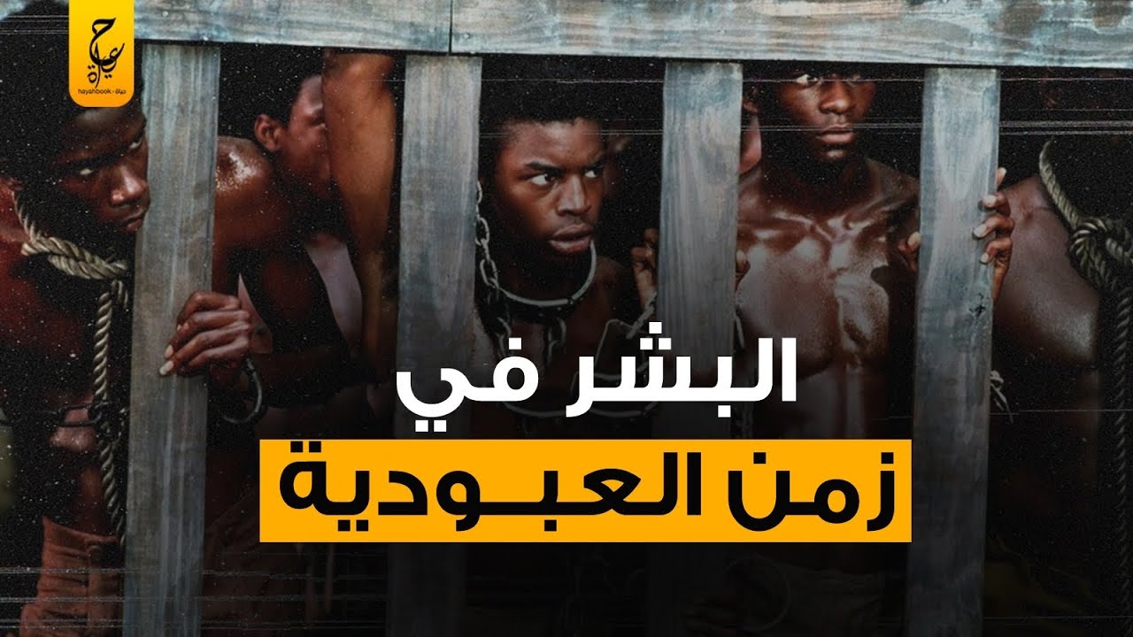 كونتا كنتي  العـبد الأفريقي المسلم صاحب الشخصية الحقيقة فى رواية جذورالأمريكية