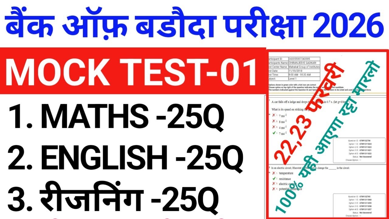 Bank of Baroda Office Assistant Peon 22,23 February Full Question Paper | BOB Previous Year Paper 