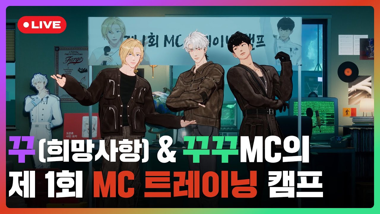 꾸🐥(희망사항) & 꾸꾸MC🐈‍⬛의 제 1회 🐺MC 트레이닝💪 캠프 💜❤️🖤 | #플레이브 PLAVE | PLAVE Noah & Eunho & Hamin Live