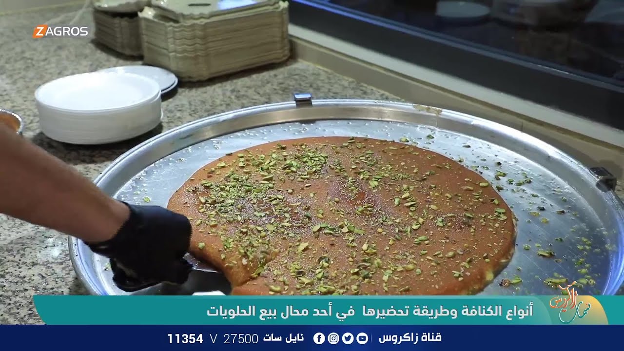أنواع الكنافة وطريقة تحضيرها في أحد محال بيع الحلويات | نسمات زاكروس