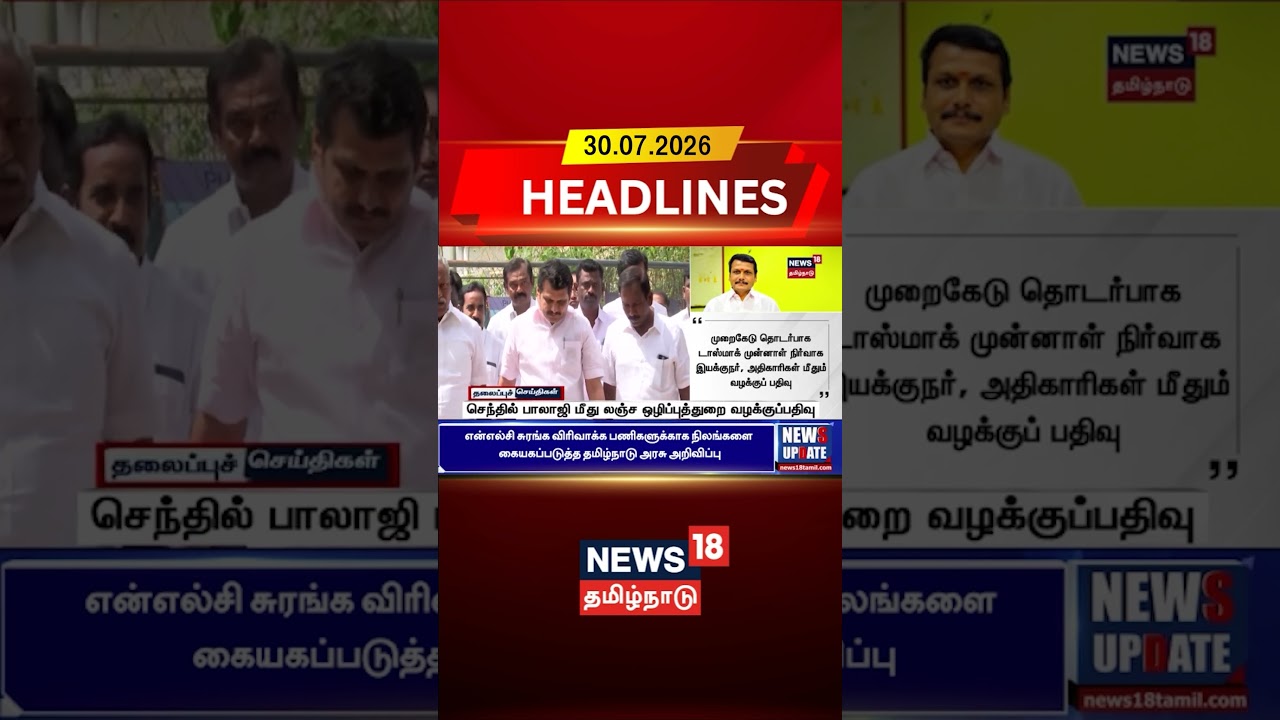 Tasmac Scam Issue | செந்தில் பாலாஜி மீது லஞ்ச ஒழிப்புத்துறை வழக்குப்பதிவு | DMK | Ex Minister