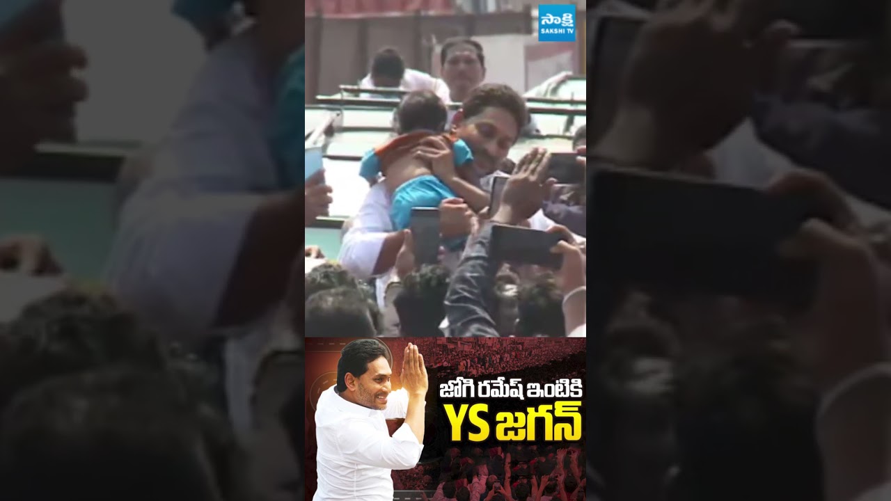 పిల్లాడిని ముద్దాడిన జగన్: YS Jagan Ibrahimpatnam | Jagan Craze in Public #sakshitvlive