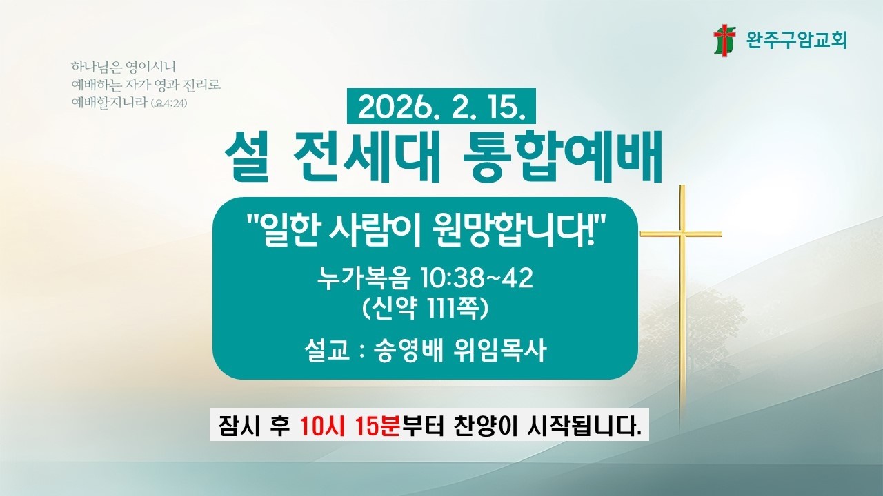 완주구암교회