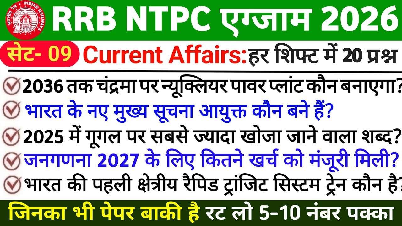 🚆 RRB NTPC 2026 Current Affairs | Exam Date OUT | Most Expected Questions | NTPC Revision Part 1