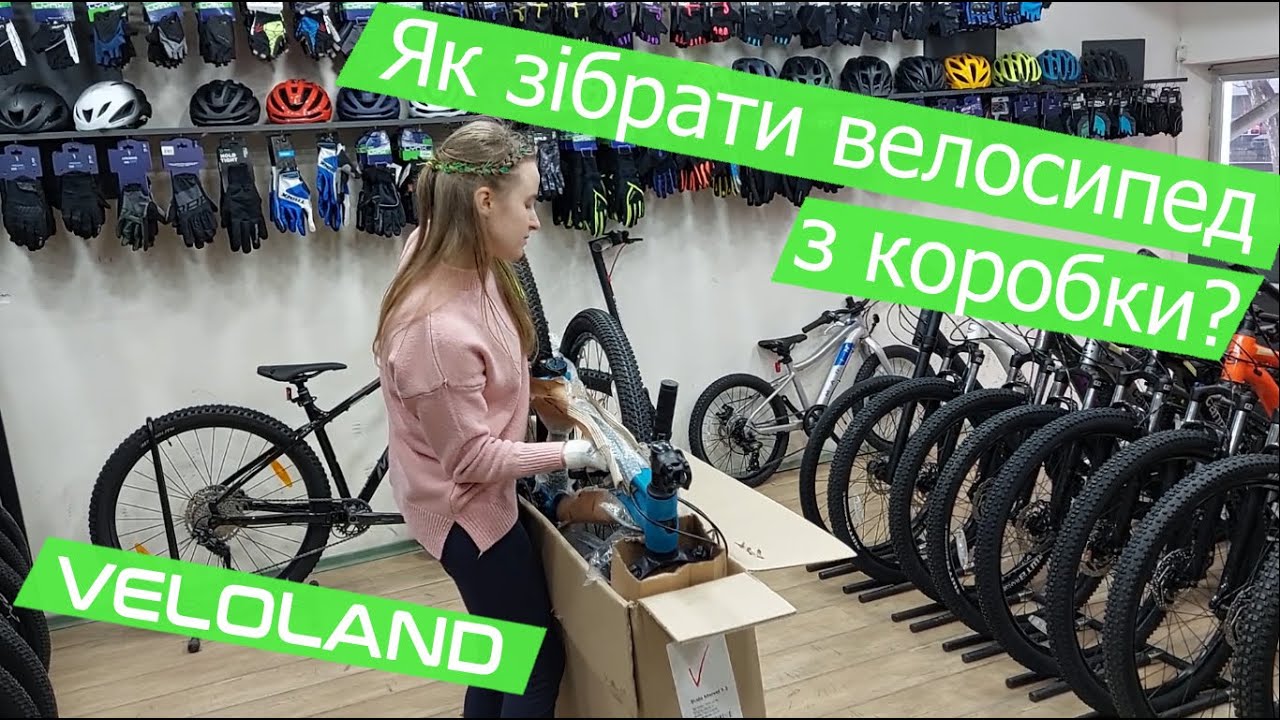 Як зібрати велосипед з коробки за декілька кроків?