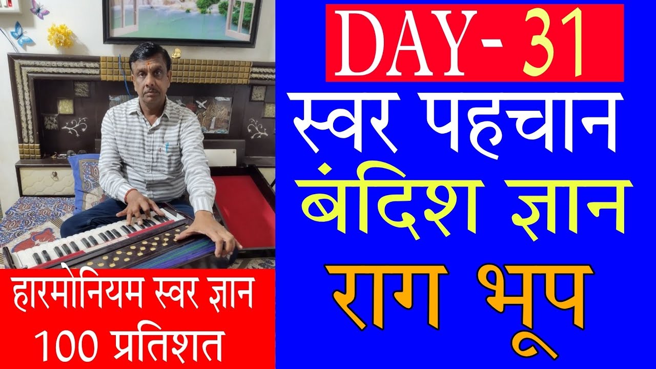 Swar gyan day 31