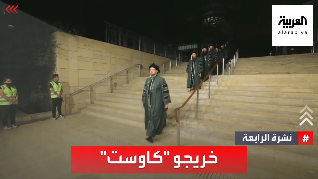 نشرة الرابعة | السعودية.. 