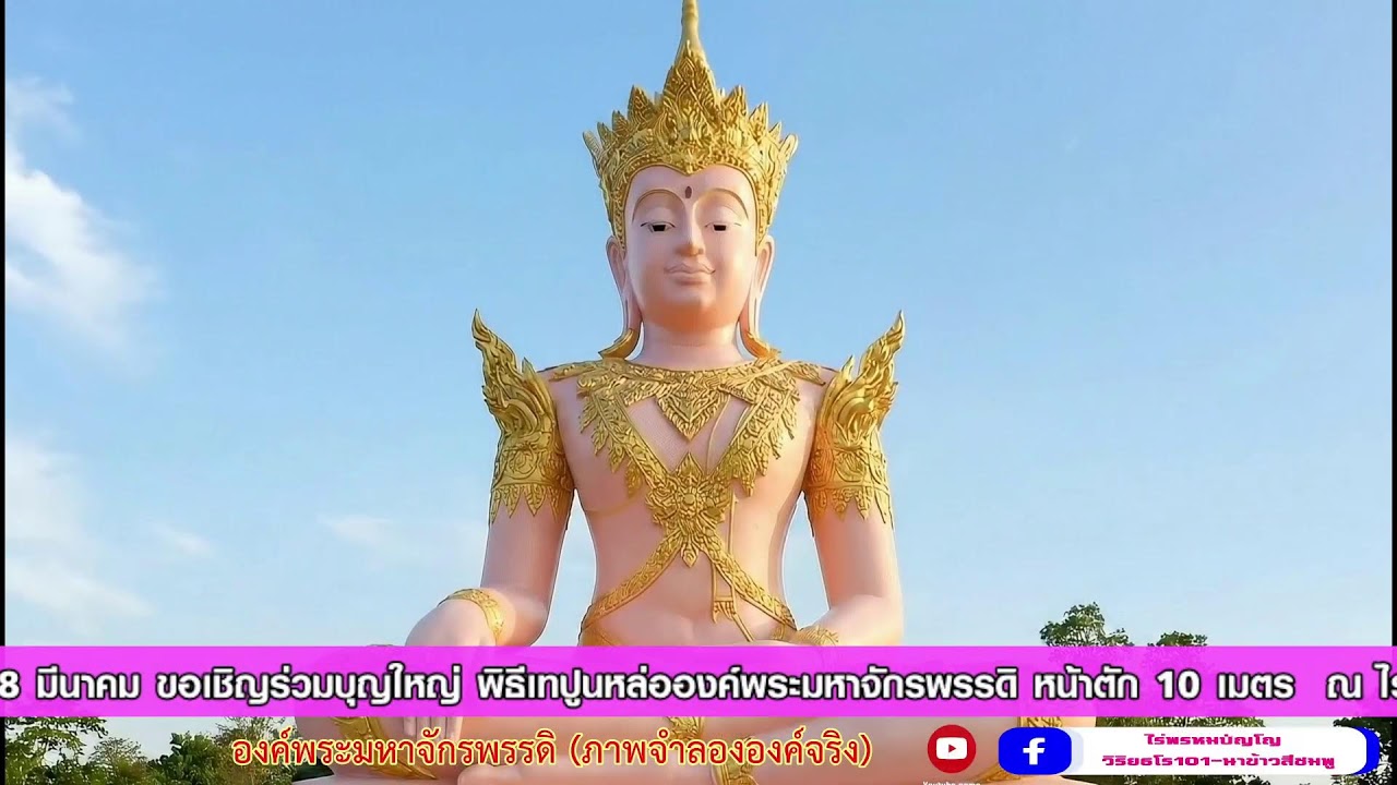 (Live) รอบที่ 5: สวดบทมหาจักรพรรดิ (18.00 - 19.00 น.) สวดพร้อมกันทั่วโลก
