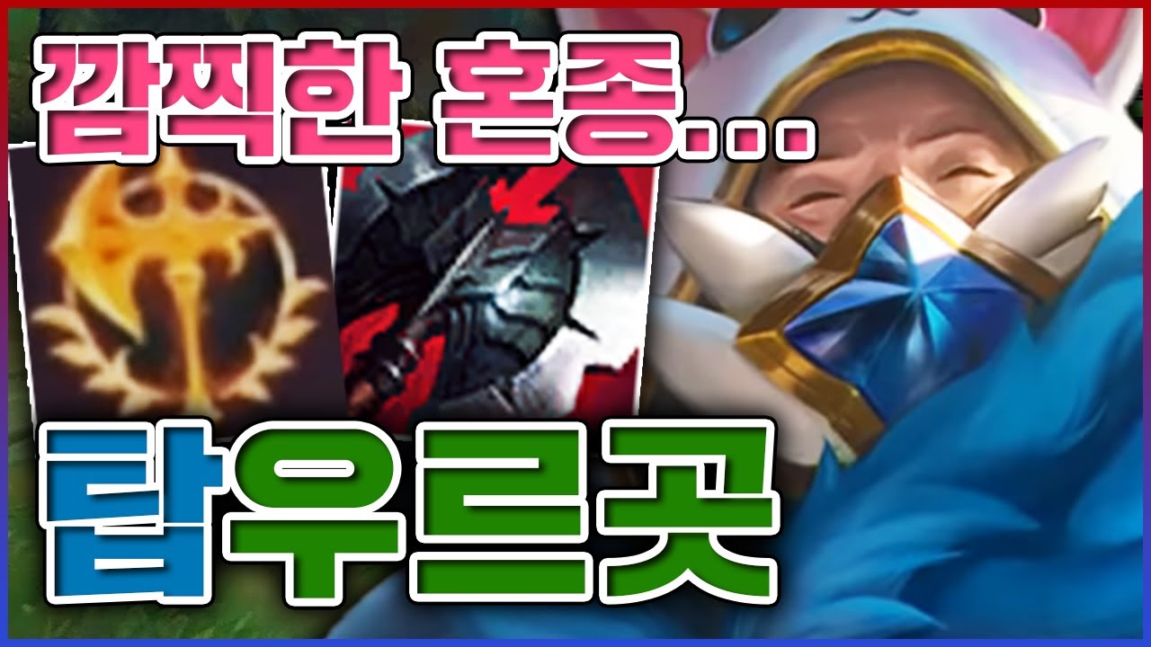 세상에서 가장 깜찍한 혼종ㅋㅋㅋ모든 악을 능지처참 시키겠어ㅋㅋㅋㅋ★혼종 10단계★ 탑 우르곳