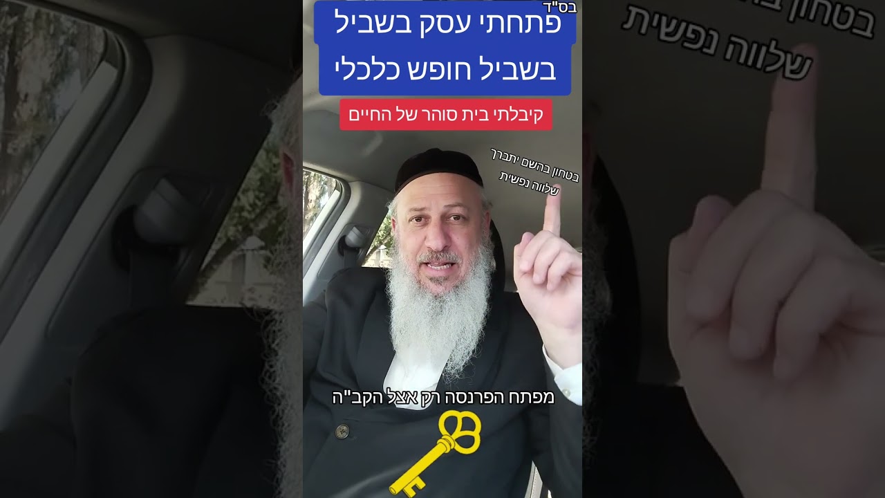 הפרנסה מהשמים,ההשתדלות זה רק הצינור לקבל את השפע