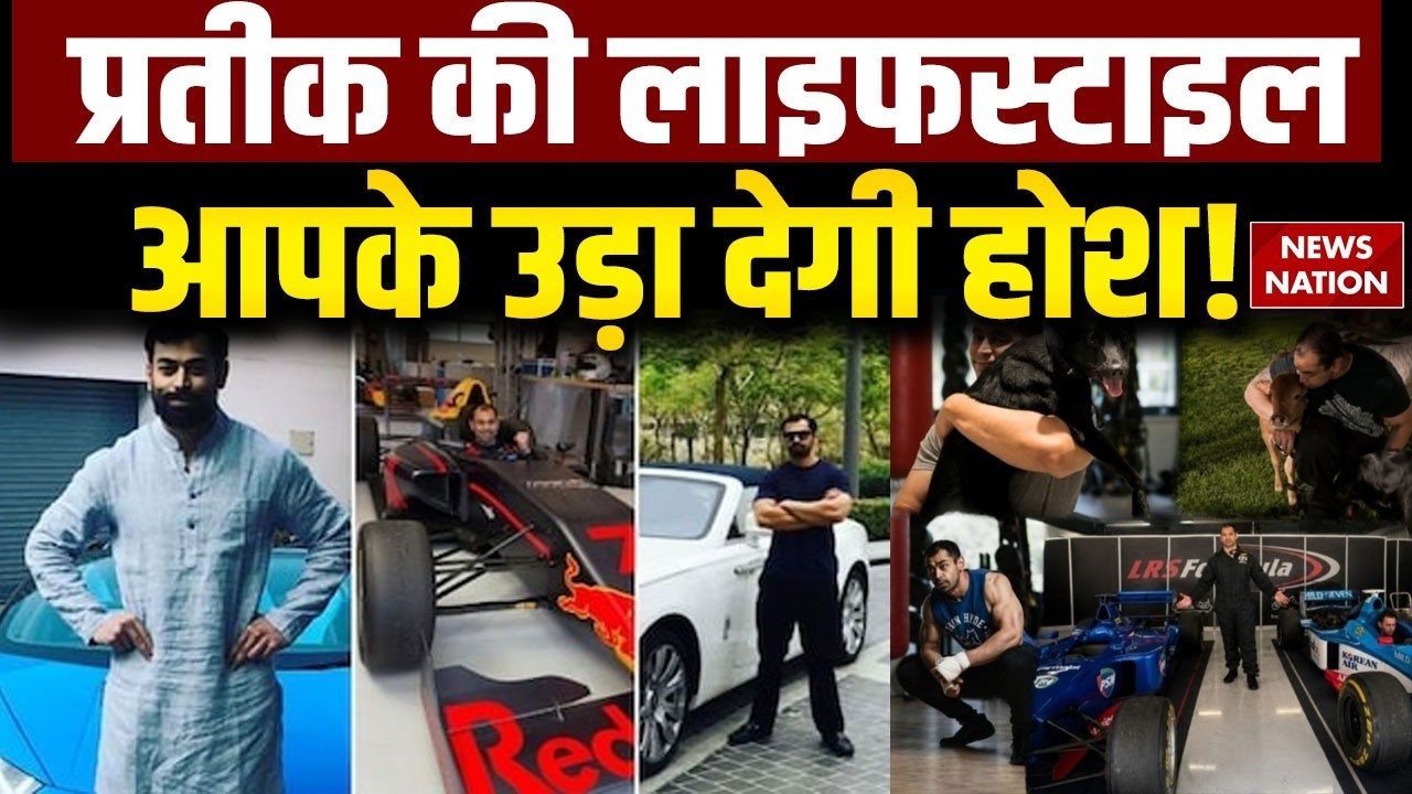 Prateek Yadav Death: प्रतीक यादव की Lifestyle आपके उड़ा देगी होश! | Aparna | Mulayam Singh