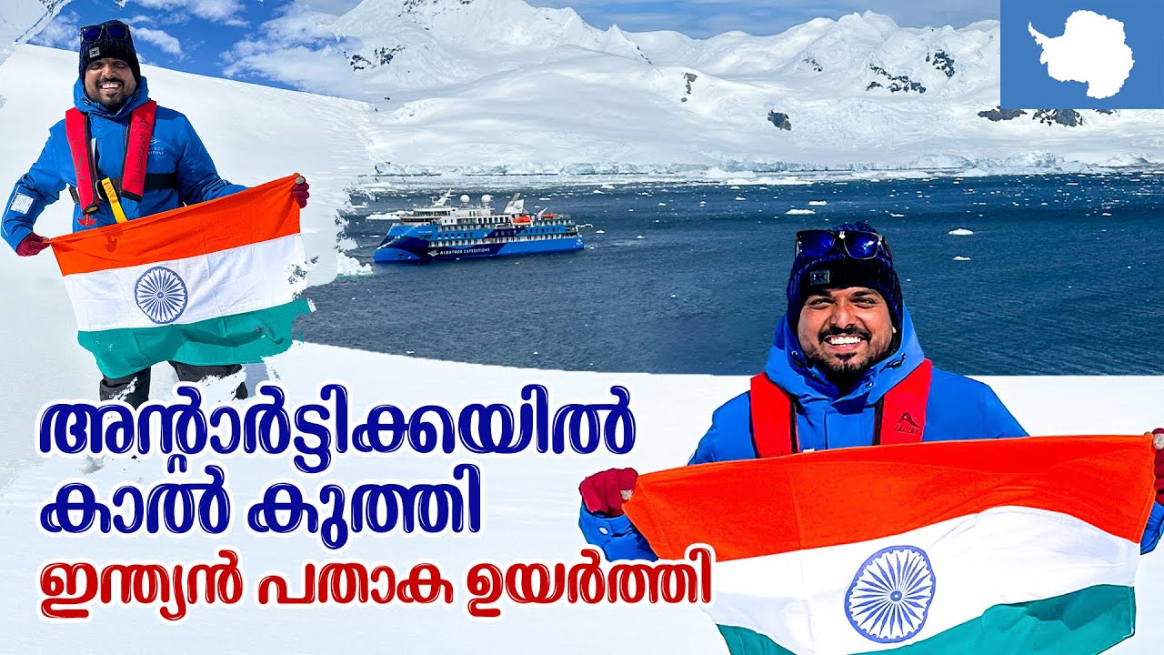 Antarctica 🇦🇶 #4 - അന്റാർട്ടിക്കയിൽ ഇന്ത്യൻ പതാക ഉയർത്തി | Antarctica Expedition Successful