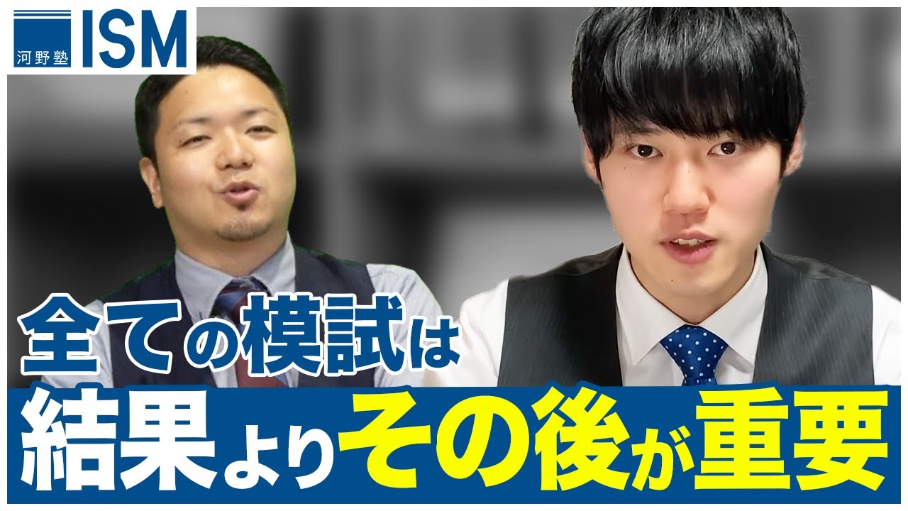模試を