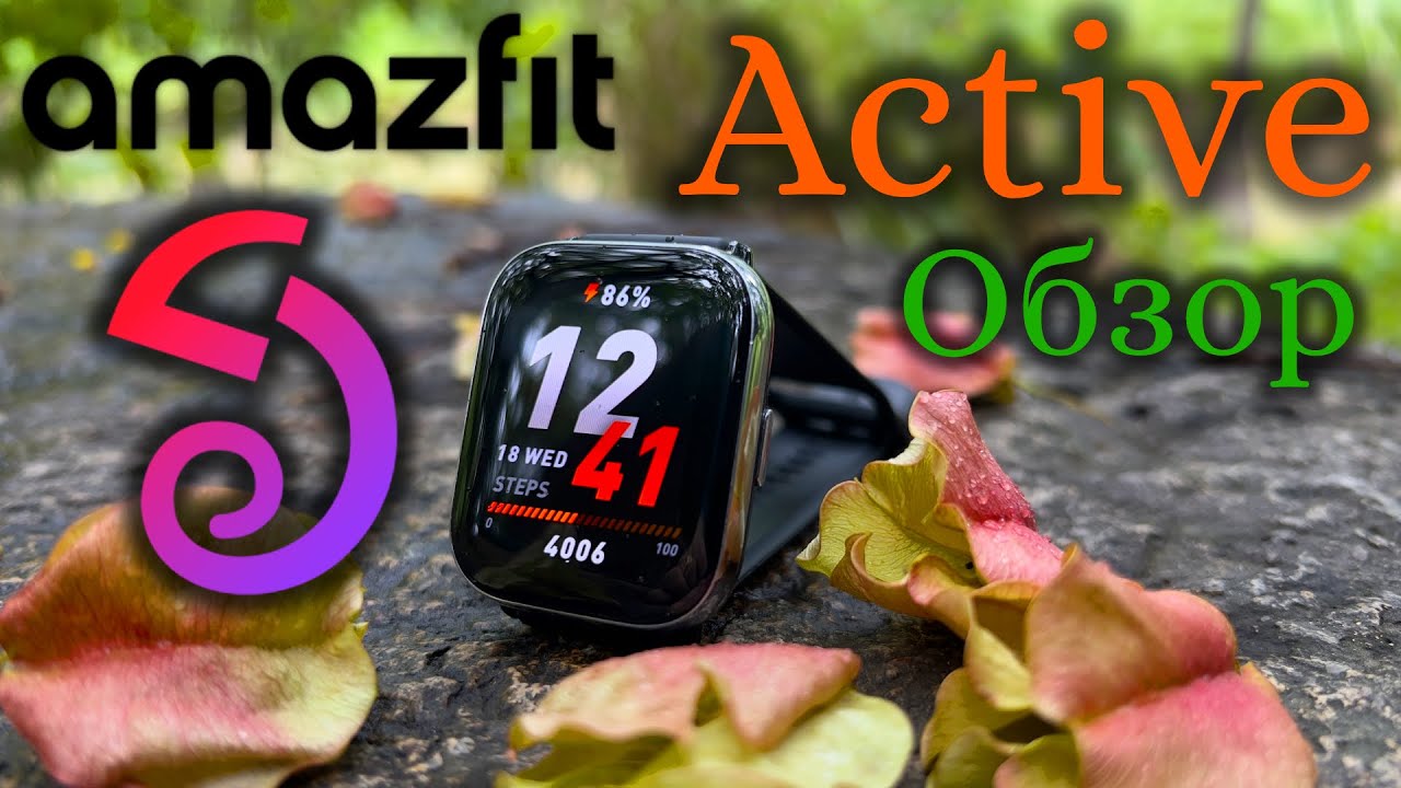 Amazfit Active - Обзор