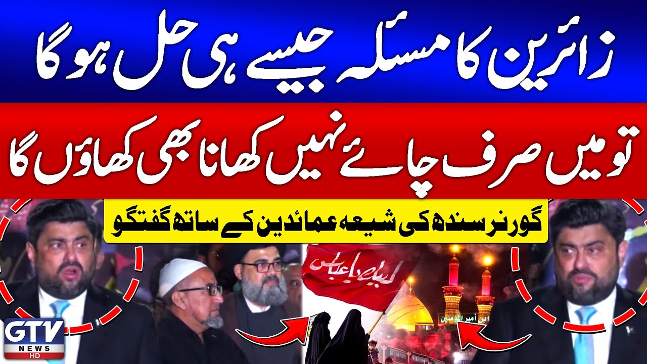 Kamran Tessori & MWM Leaders Media Talk | Arbaeen Walk Issue | Federal Government Decision |GTV News