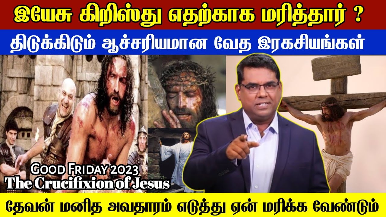 இயேசு கிறிஸ்து எதற்காக அடிக்கப்பட்டார் ? | Tamil Christian Message| Bro M D Jegan