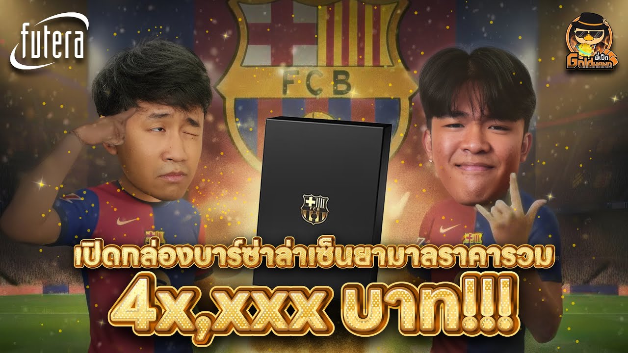 ภารกิจตามหาลายเซ็นยามาล!!! พี่เป็ดมือทอง Futera Unique Barcelona 2024/25 🌟