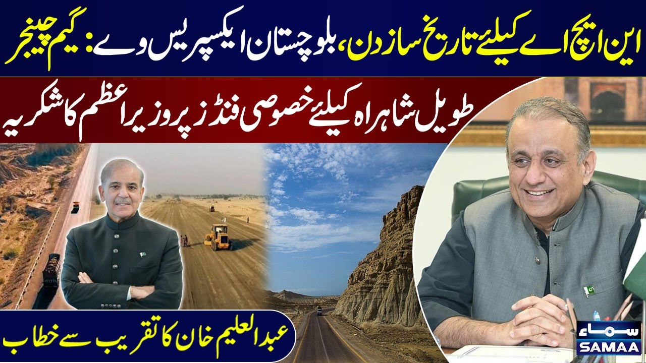 Historic Day for NHA | Balochistan Expressway Project | Abdul Aleem Khan Addresses Event | SAMAA TV