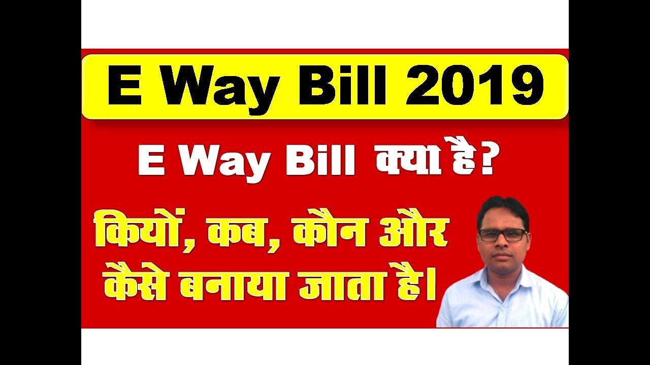 How to Generate E Way Bill | What is E Way Bill 2019 under GST | By The Accounts