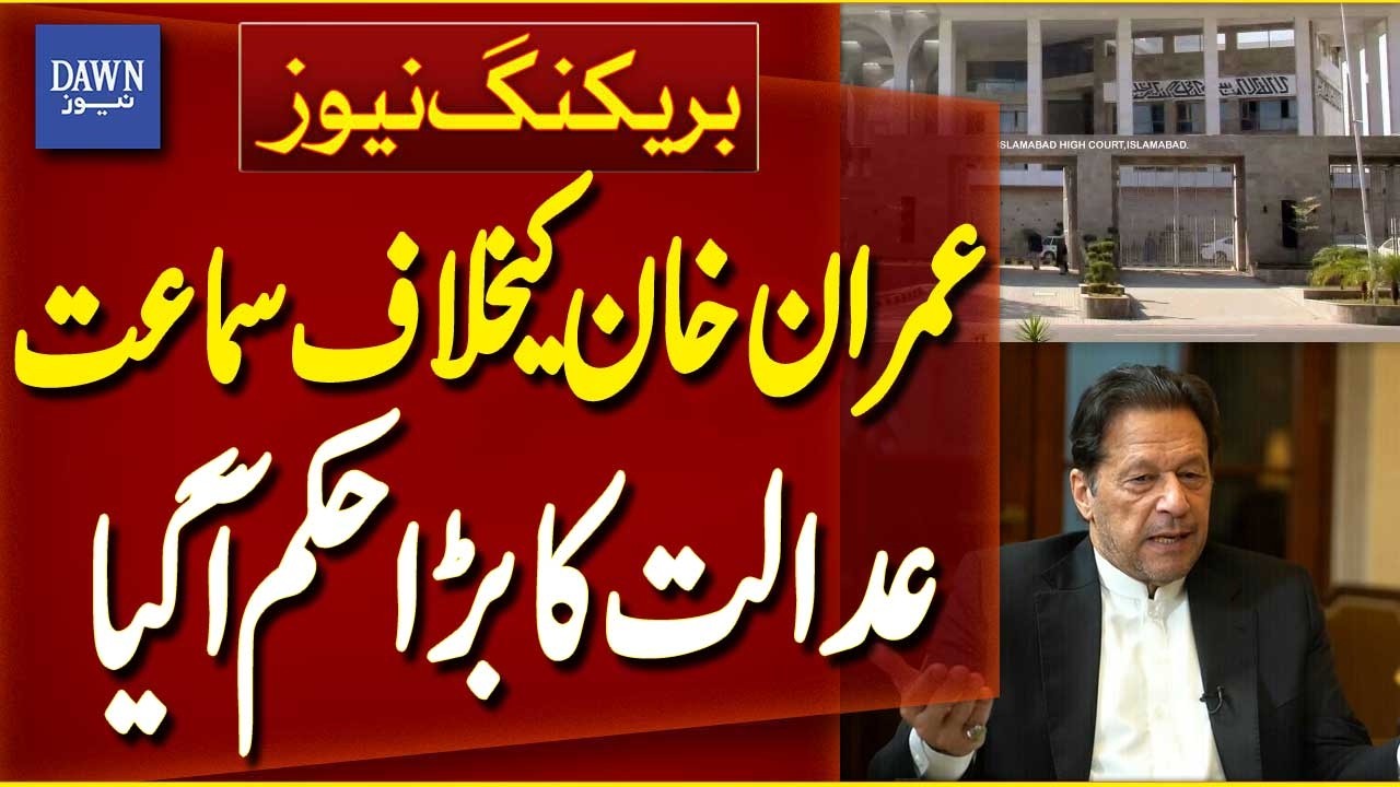 Islamabad High Court Order Issued During Imran Khan Case Hearing | 190 Million Pound Case| Dawn News