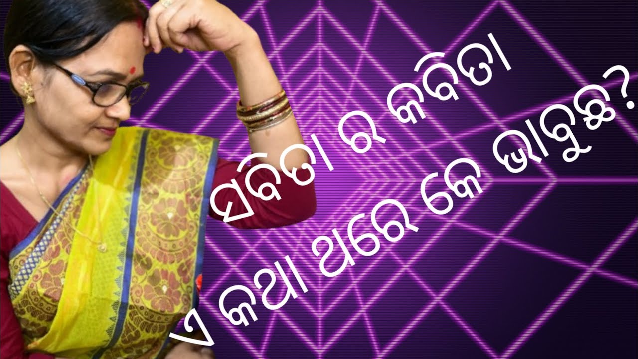 ଏ କଥା ଥରେ କେ ଭାବୁଛ?🙆😩🥺#sabita ra kabita#odia kabita #motivation #long video #viral long