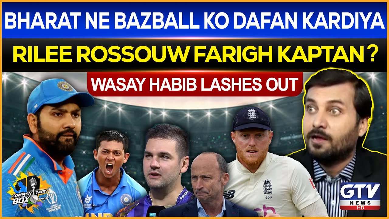 India Demolished England In 5th Test | PSL 9 KK vs LQ | Wasay Habib | Commentary Box