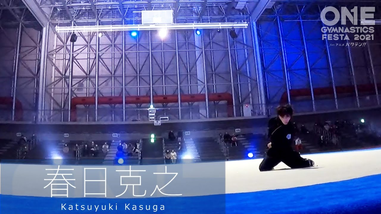 【ONE GYMNASTICS FESTA 2021 feat. アニメ バクテン!! 】シロ高回：春日克之 スティック【男子新体操】