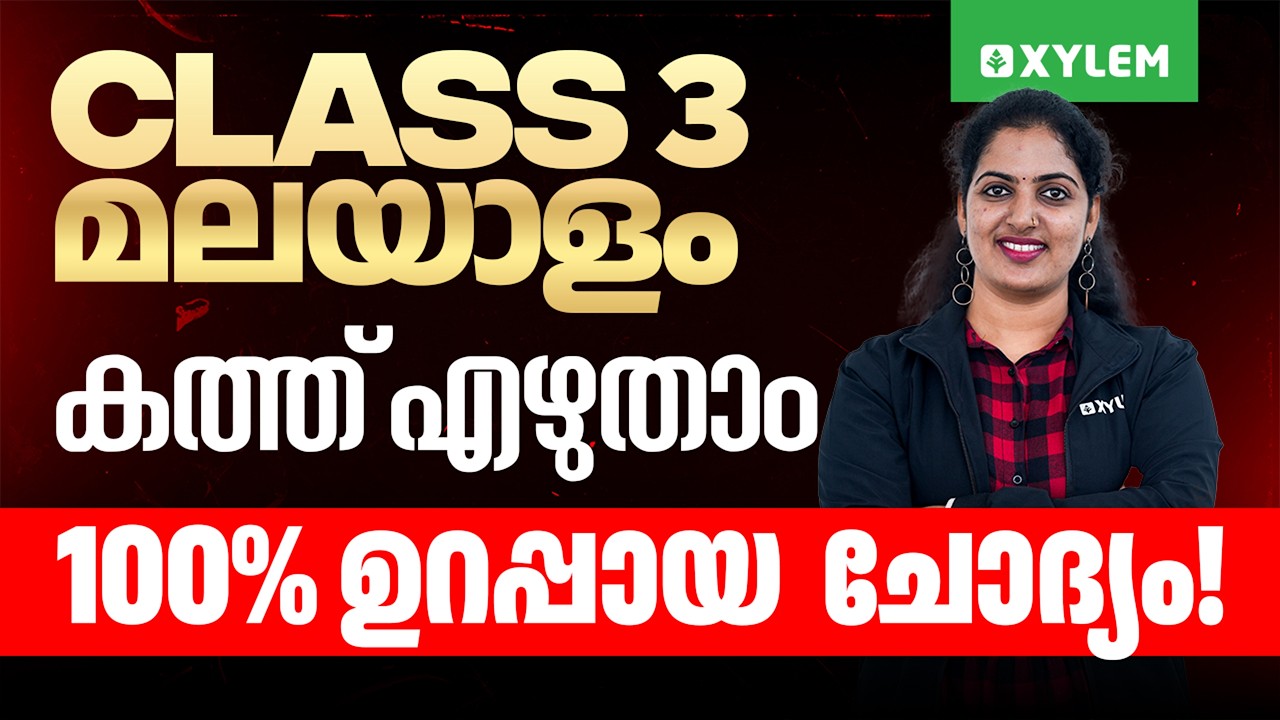Class 3 MALAYALAM | Letter Writing -100% Sure Question!!!