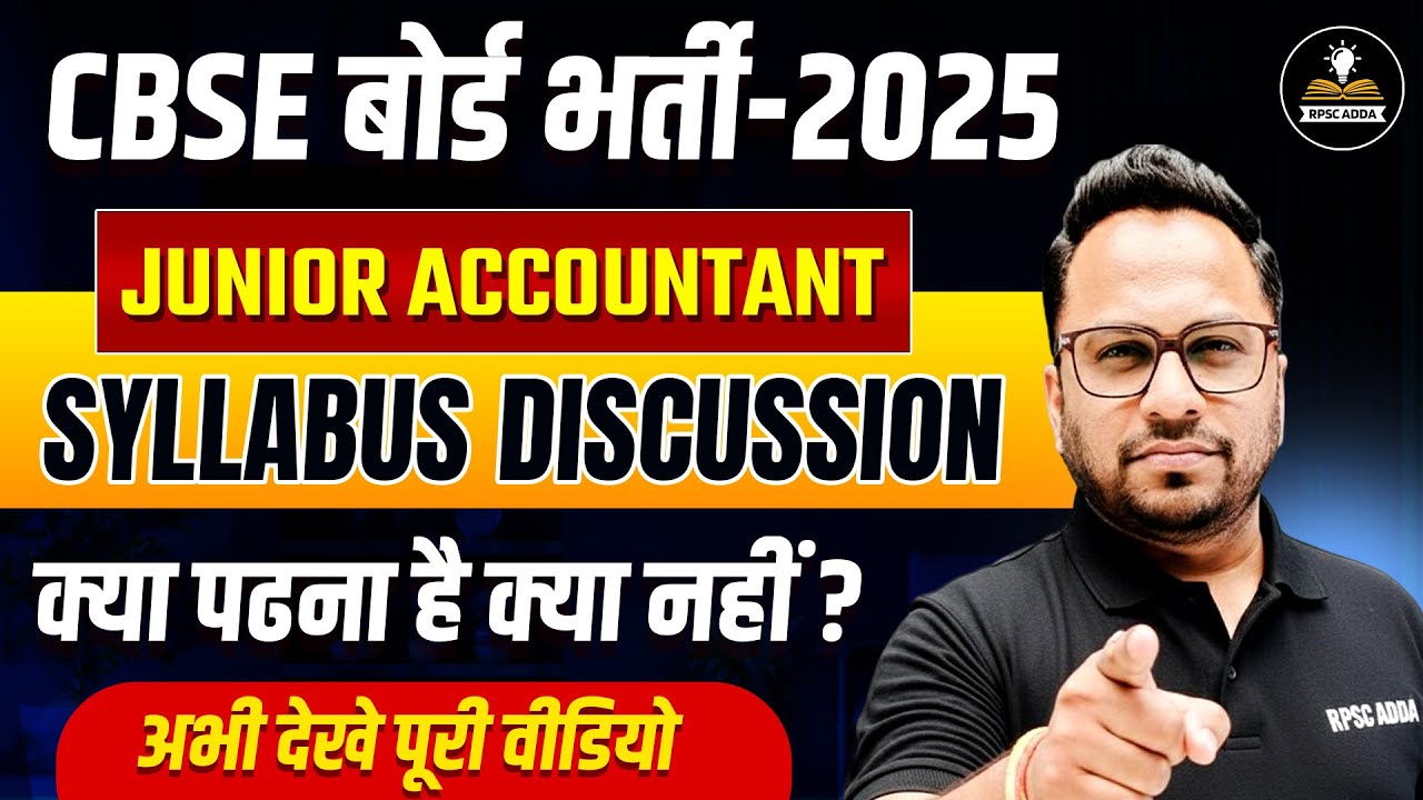 CBSE Board Junior Accountant Syllabus 2025 | क्या पढ़ना है क्या नहीं? | Syllabus Discussion | CBSE